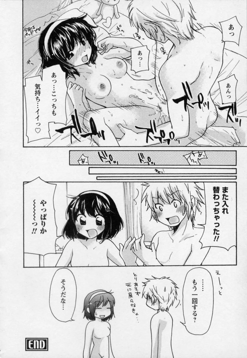 幼なじみ Page.44