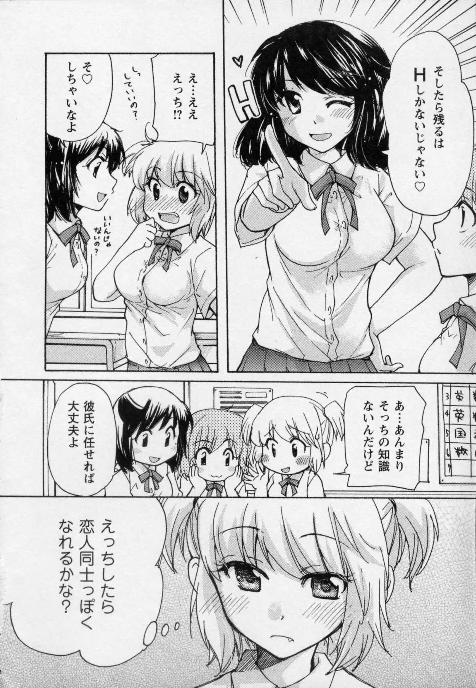 幼なじみ Page.46