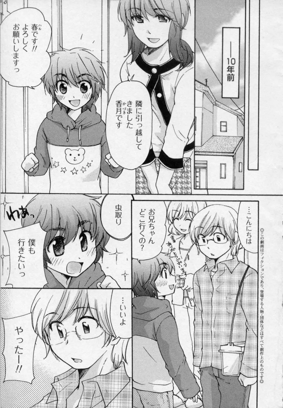 幼なじみ Page.7