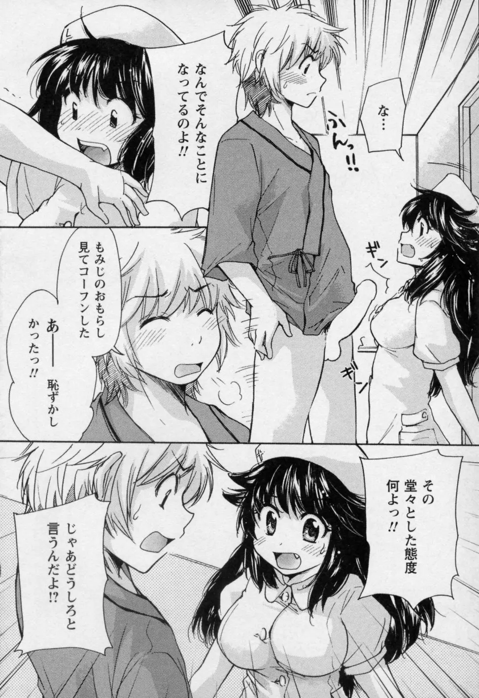 幼なじみ Page.74