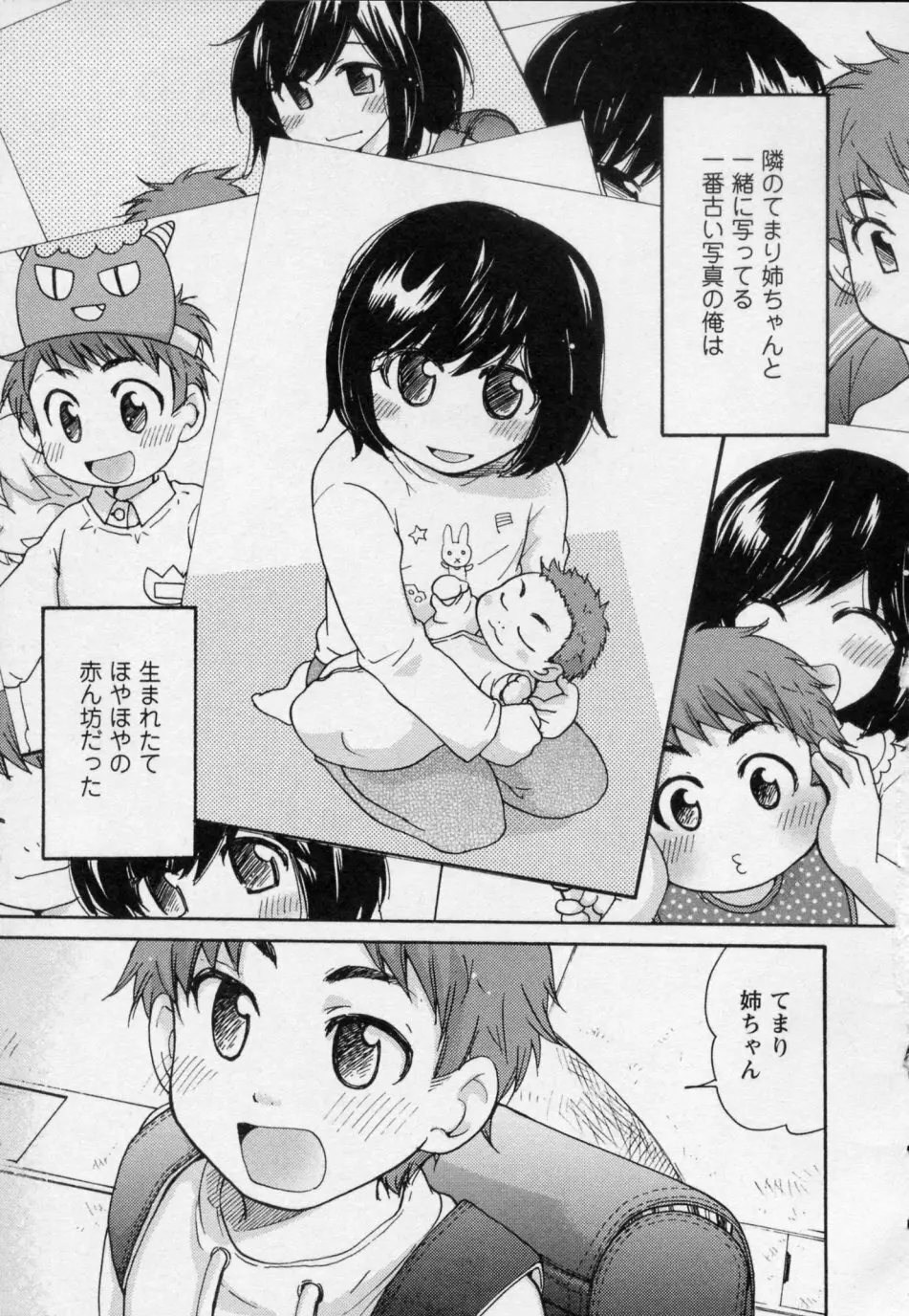 幼なじみ Page.85