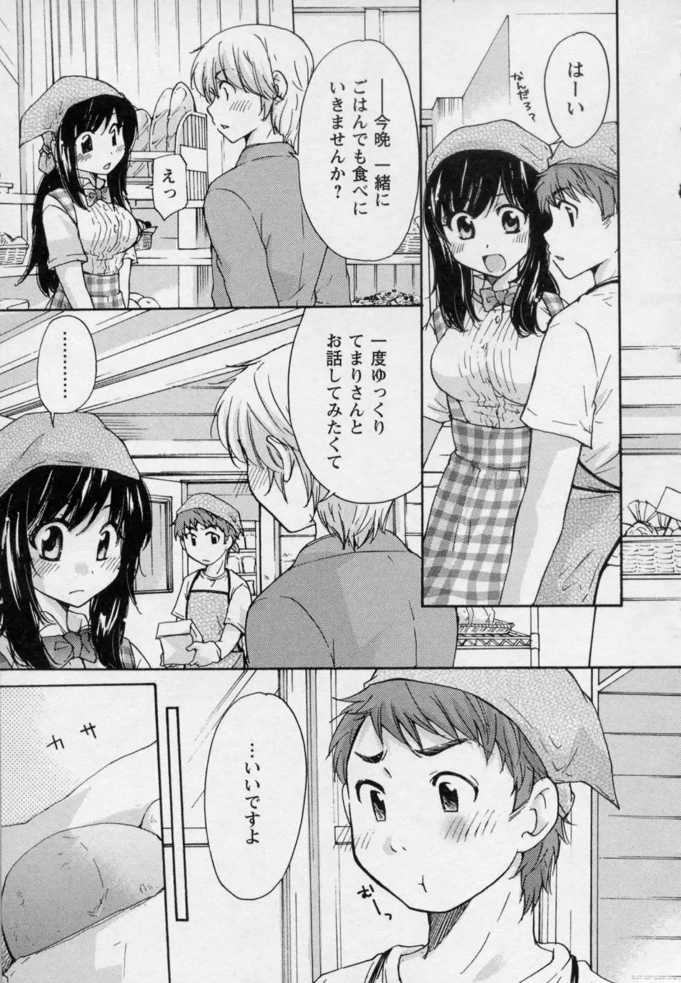 幼なじみ Page.89