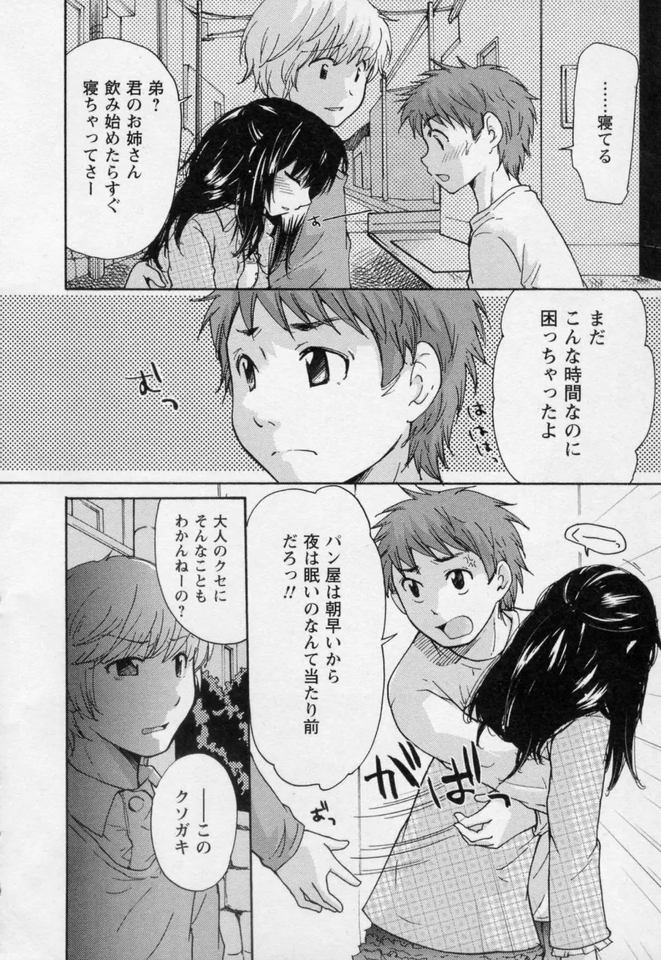 幼なじみ Page.92