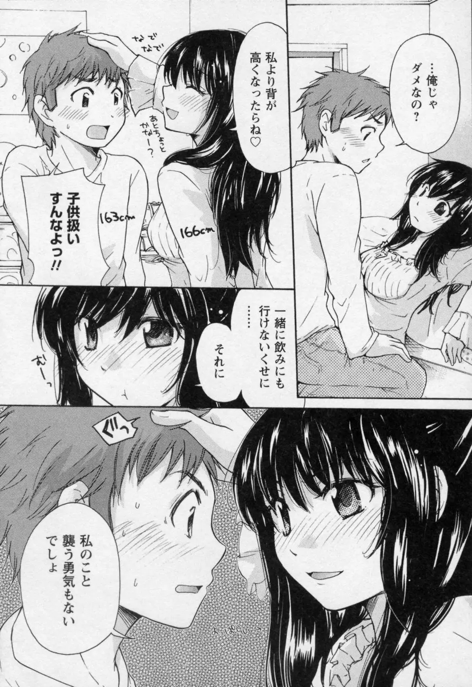 幼なじみ Page.94