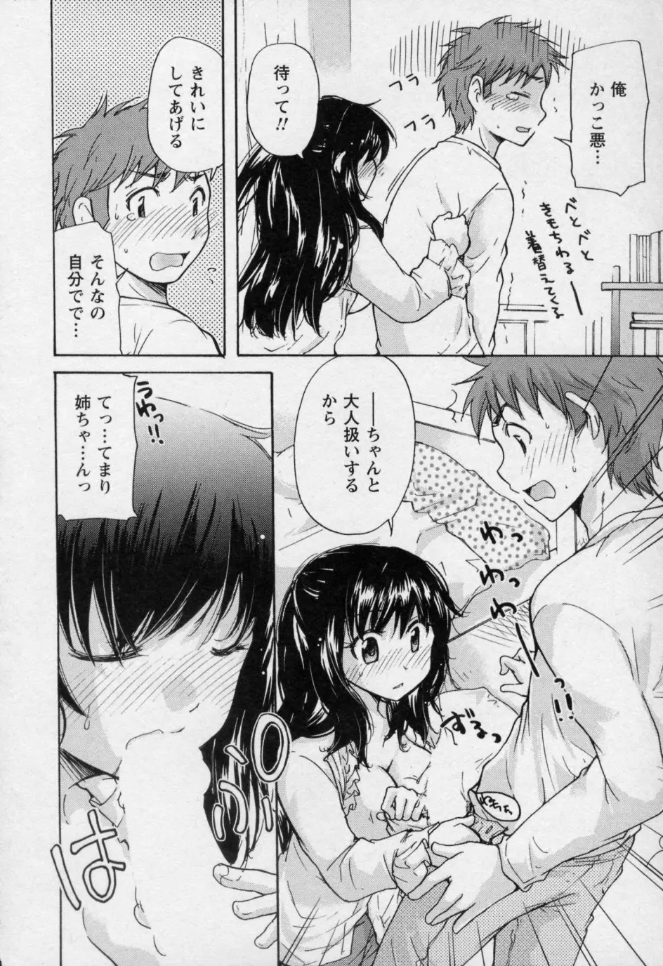 幼なじみ Page.98