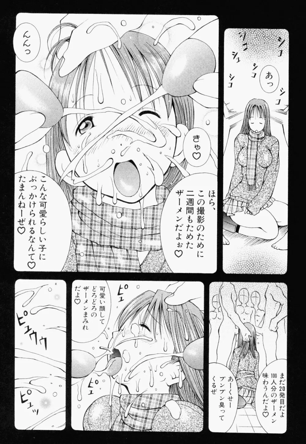 ぶっかけマニアックス Page.103