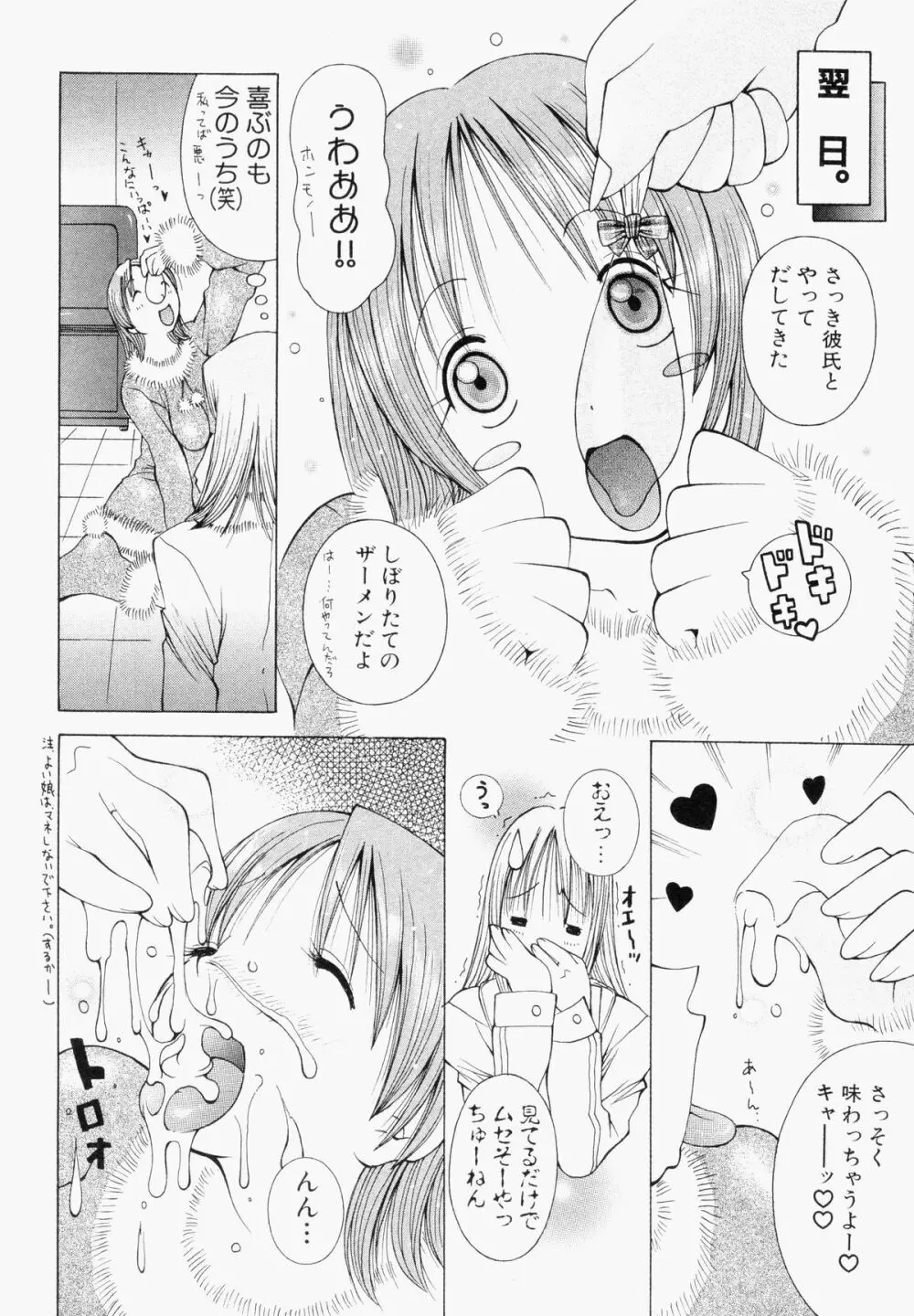 ぶっかけマニアックス Page.106