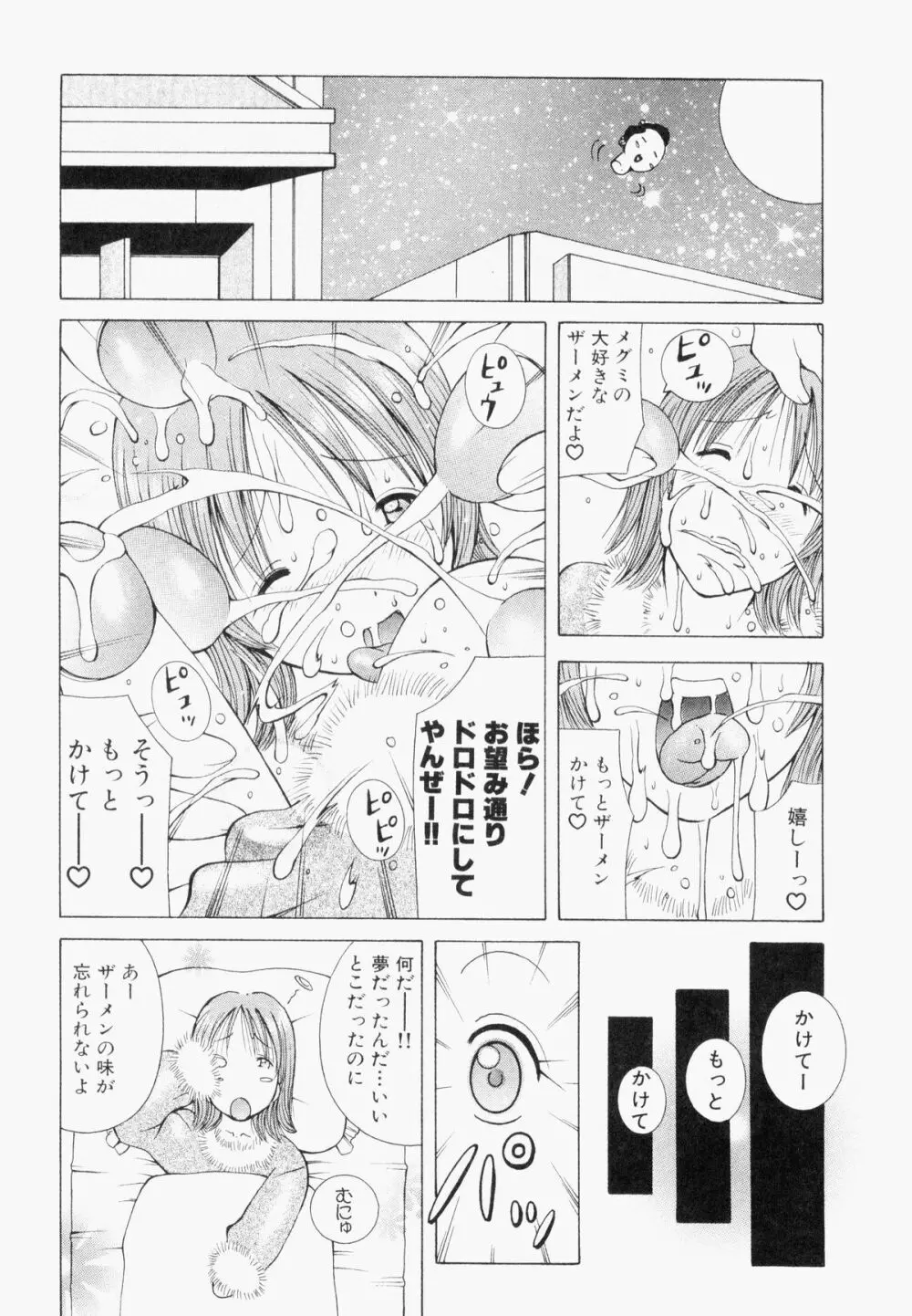 ぶっかけマニアックス Page.108