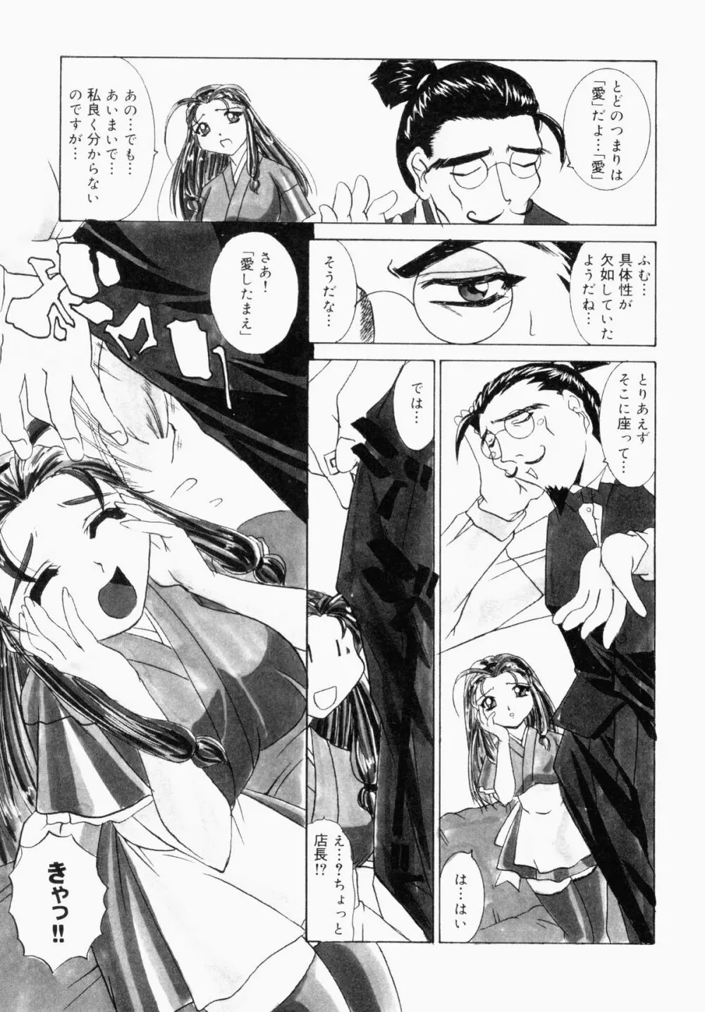 ぶっかけマニアックス Page.121