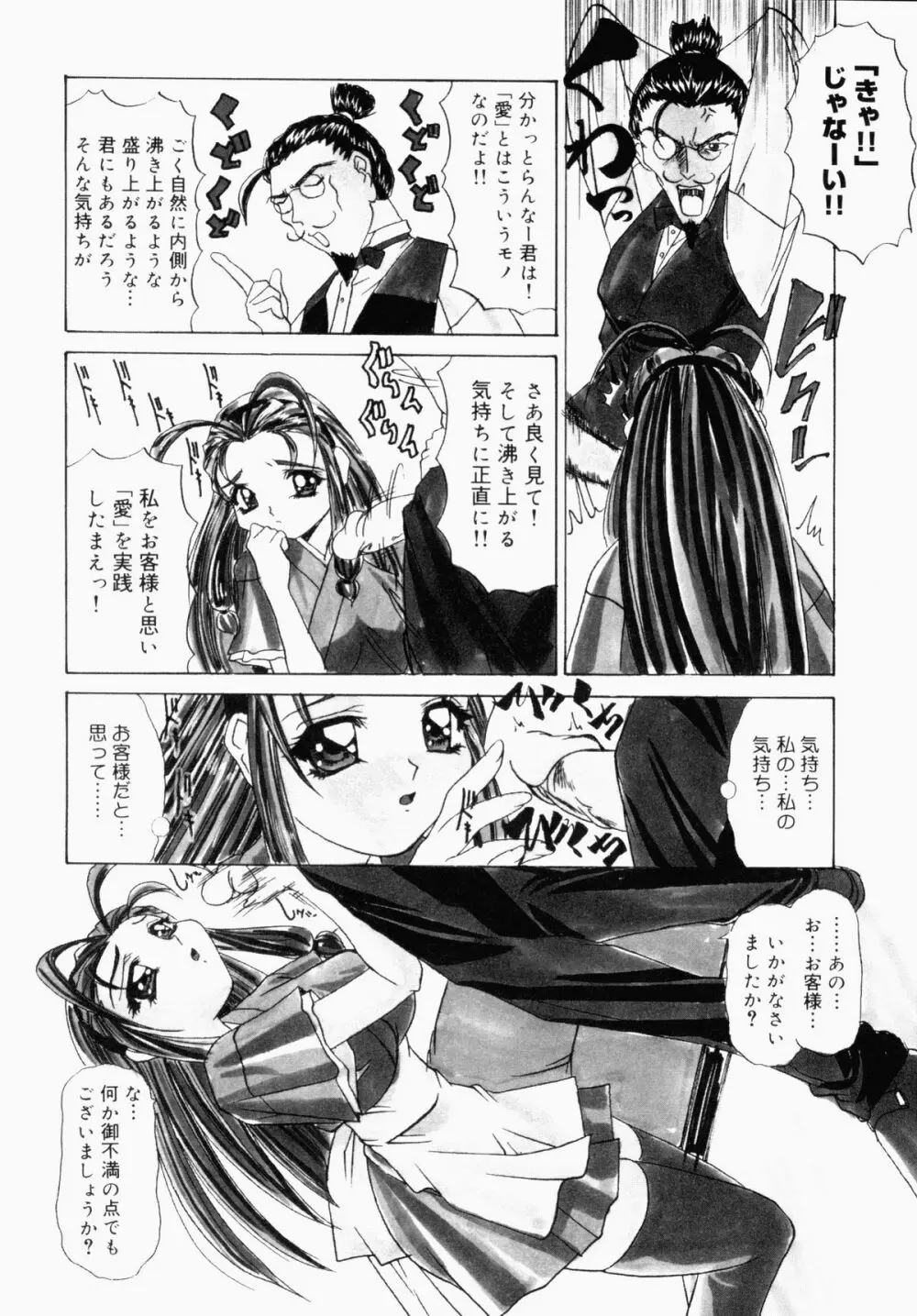 ぶっかけマニアックス Page.122