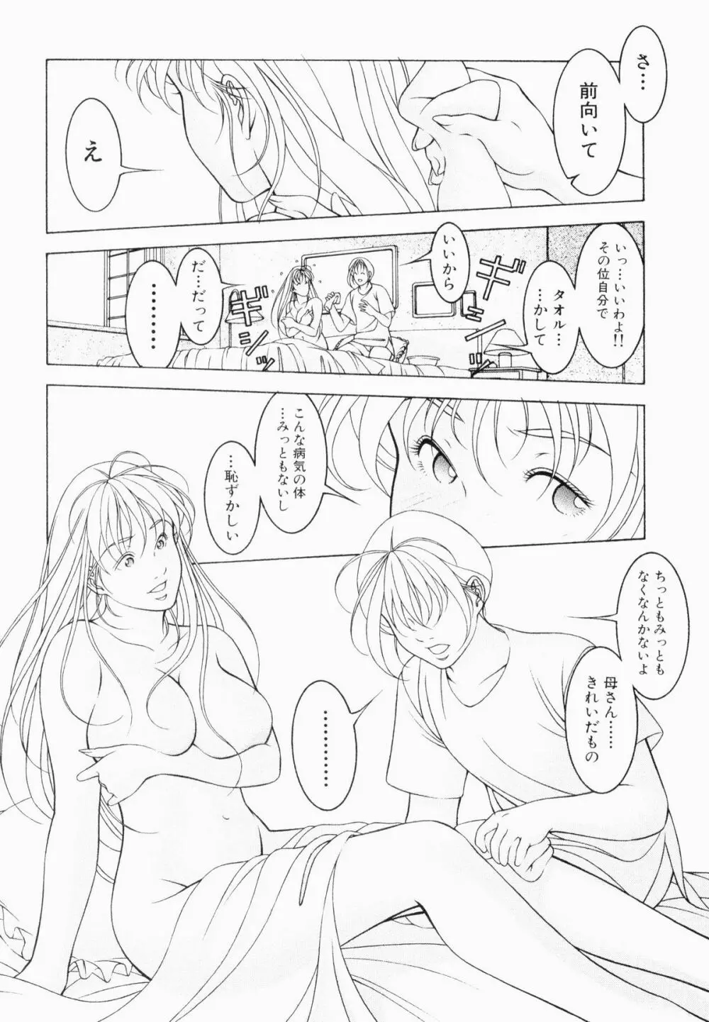 ぶっかけマニアックス Page.152