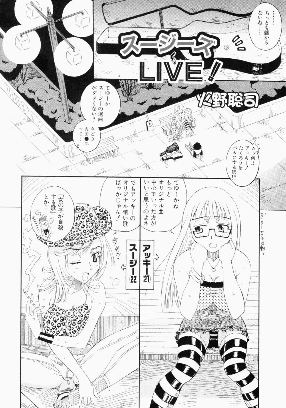 ぶっかけマニアックス Page.24