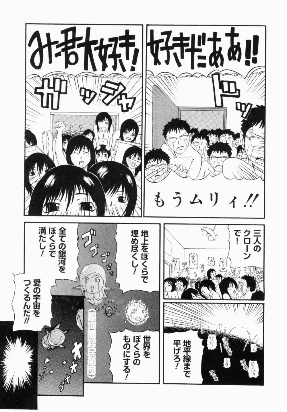 ぶっかけマニアックス Page.85