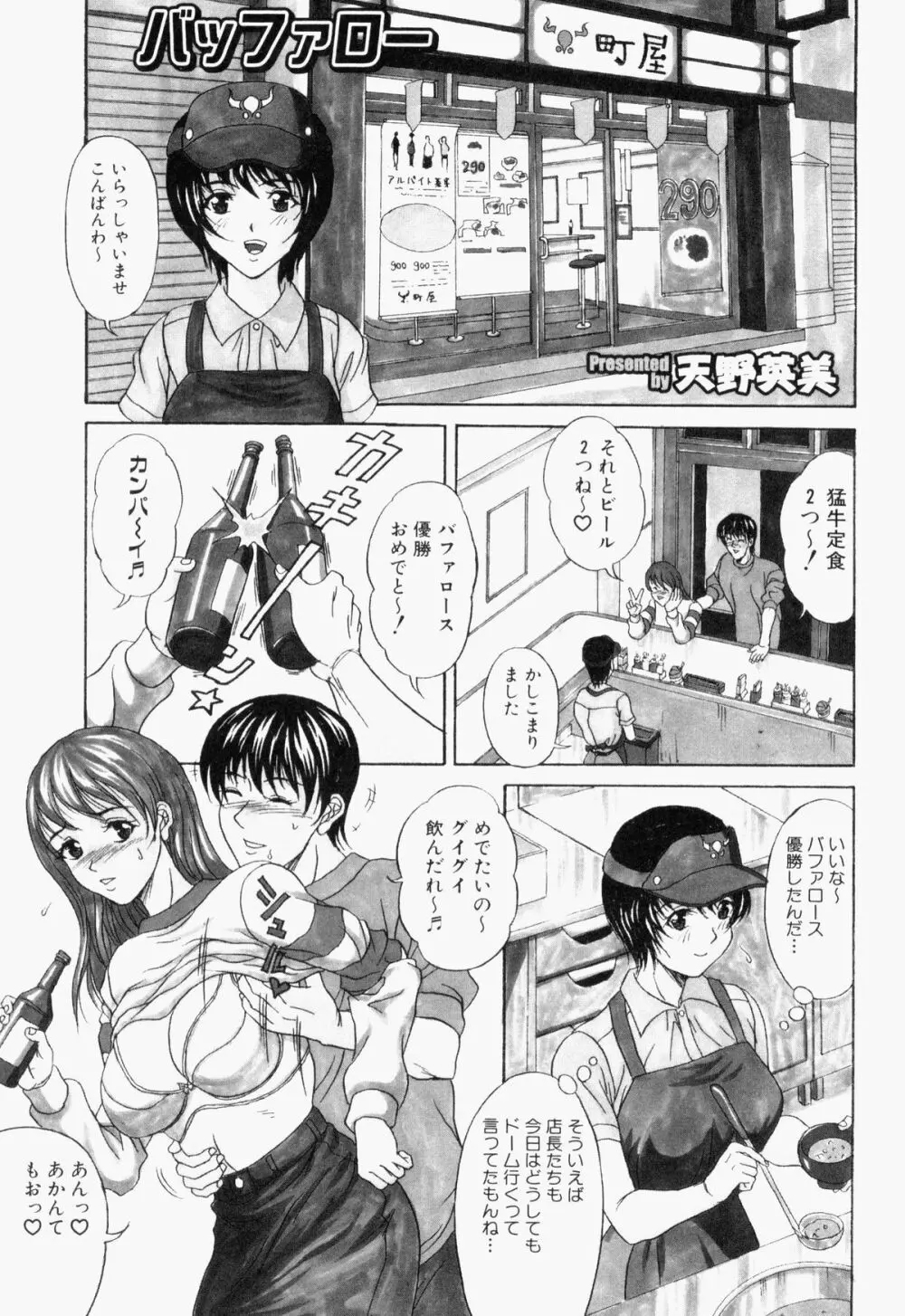 ぶっかけマニアックス Page.87