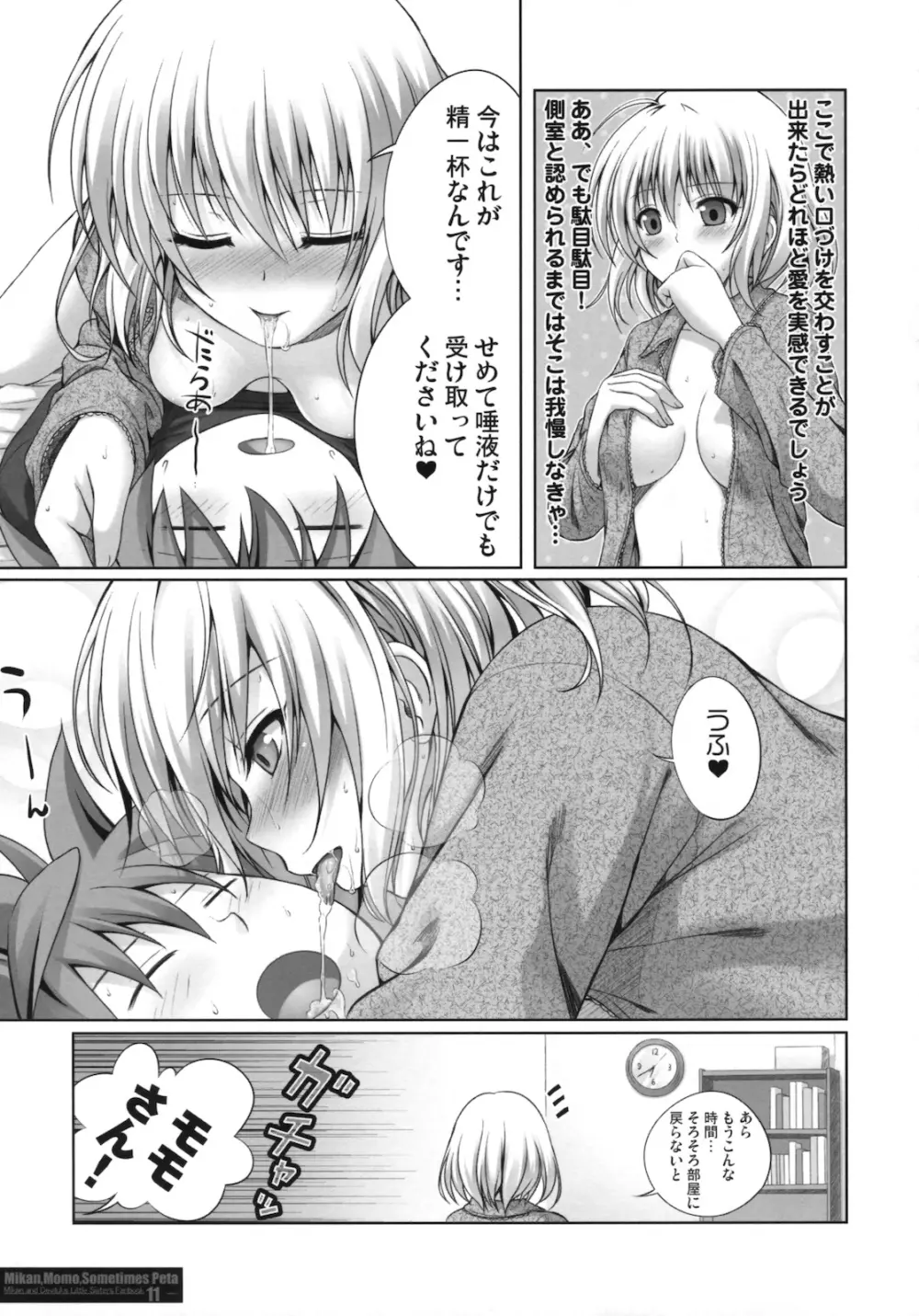 MIKAN, MOMO, SOMETIMES PETA Page.10