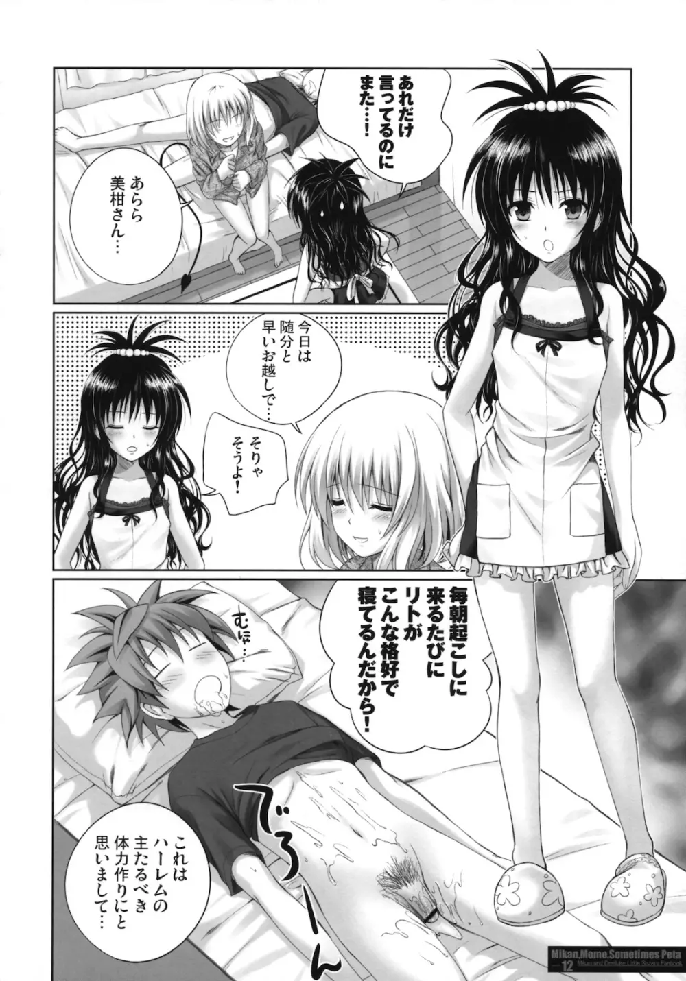 MIKAN, MOMO, SOMETIMES PETA Page.11