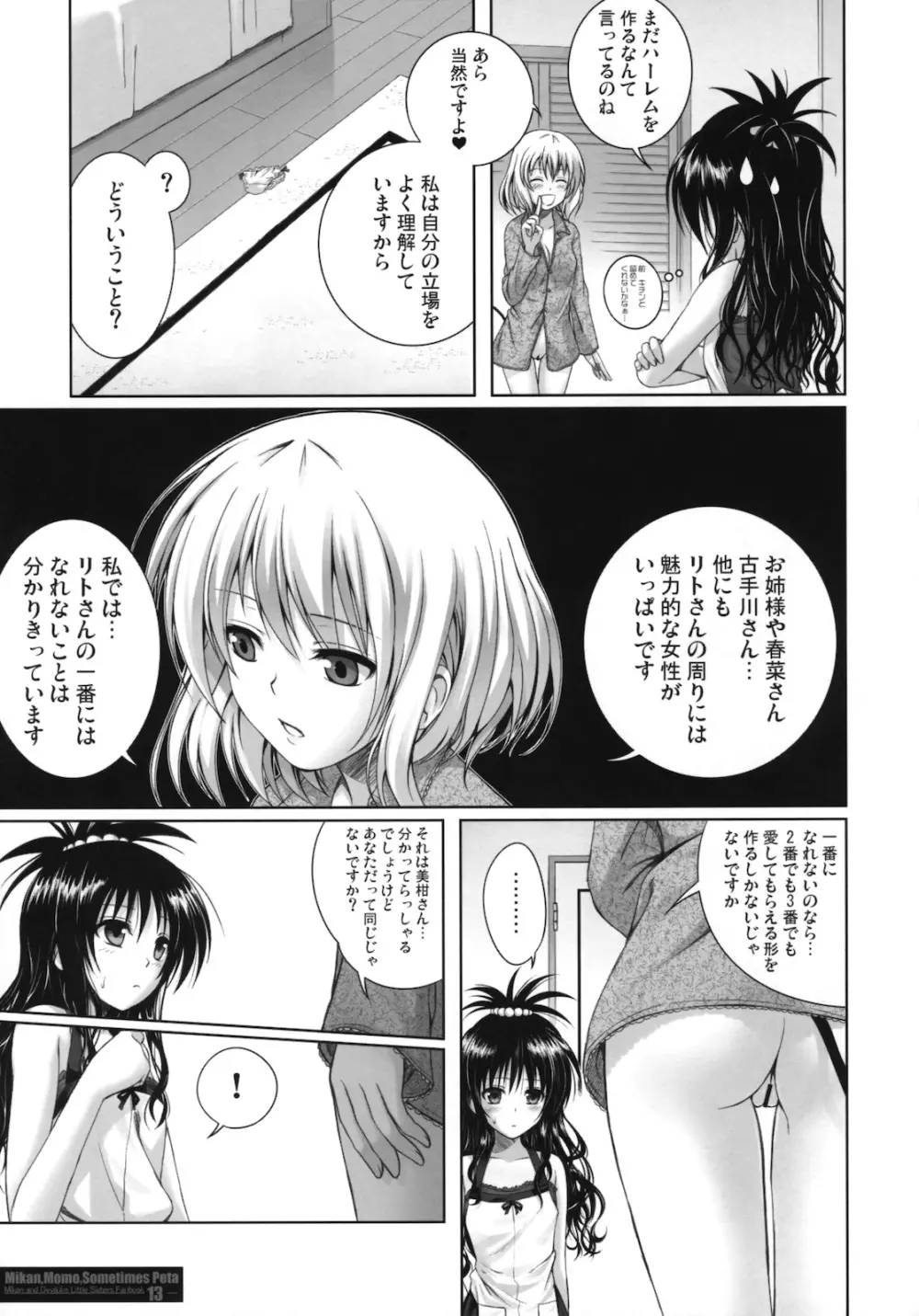 MIKAN, MOMO, SOMETIMES PETA Page.12