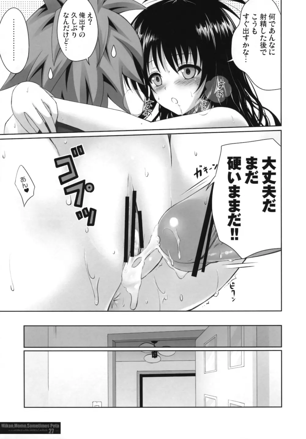 MIKAN, MOMO, SOMETIMES PETA Page.26