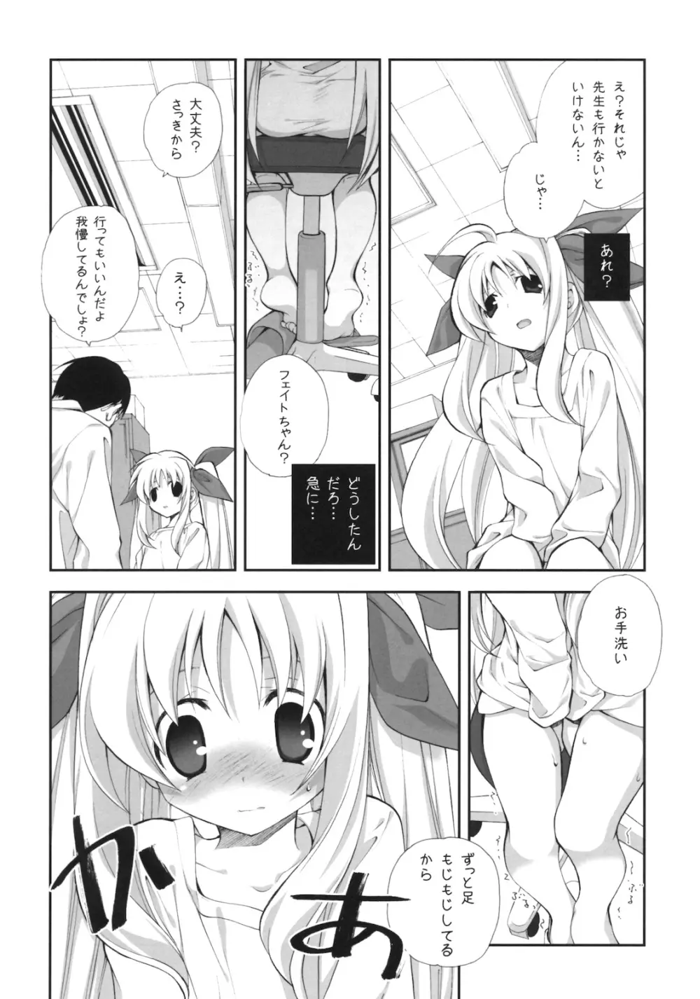 CitronRibbon28 Page.7