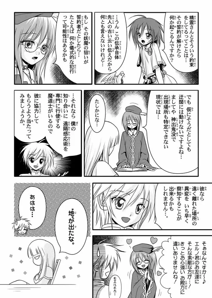 口裂け女 with Magic Fantasy 3 Page.11