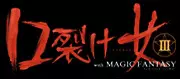 口裂け女 with Magic Fantasy 3 Page.56