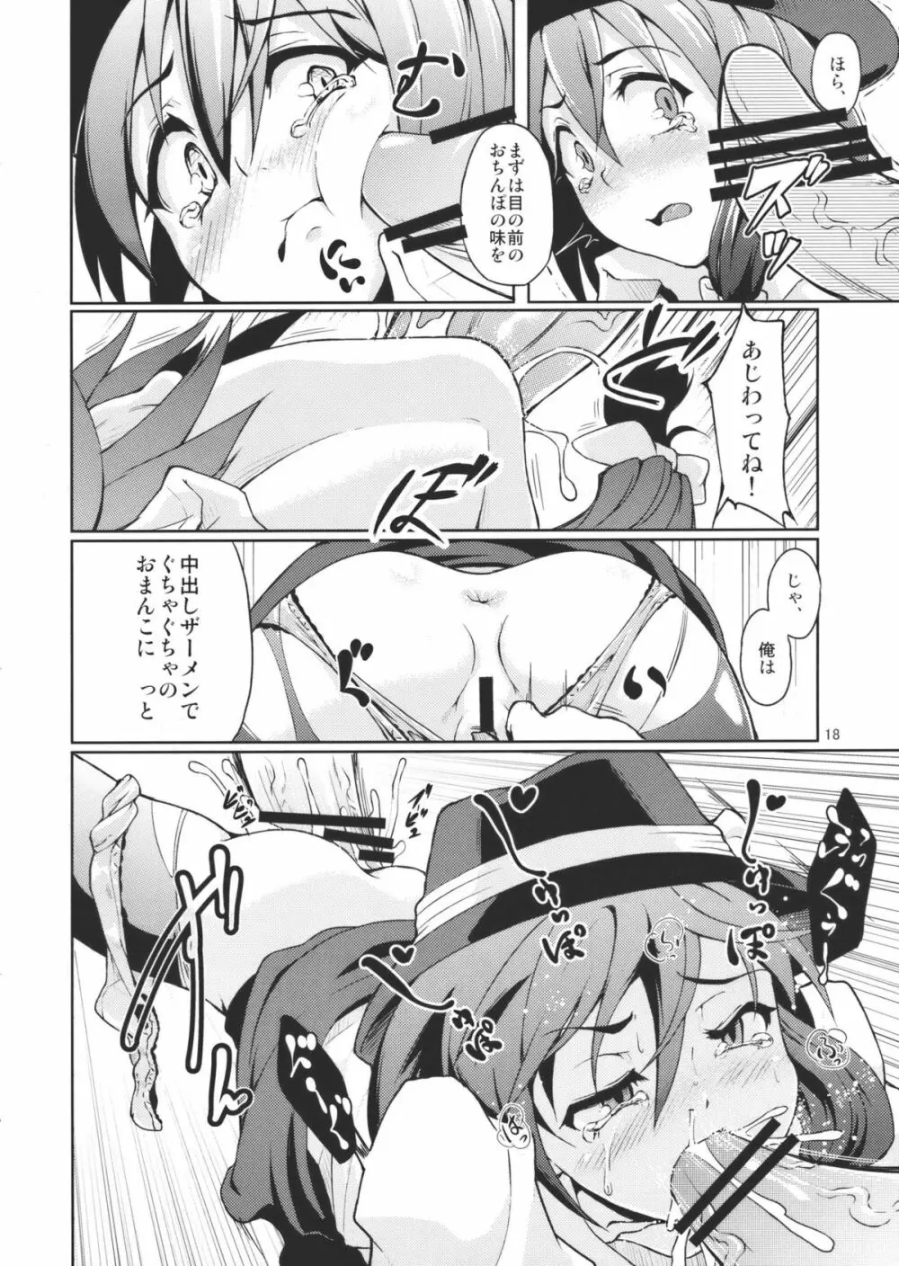 痴刻魔蓮子 ~仕込まれた痴漢結界~ Page.20