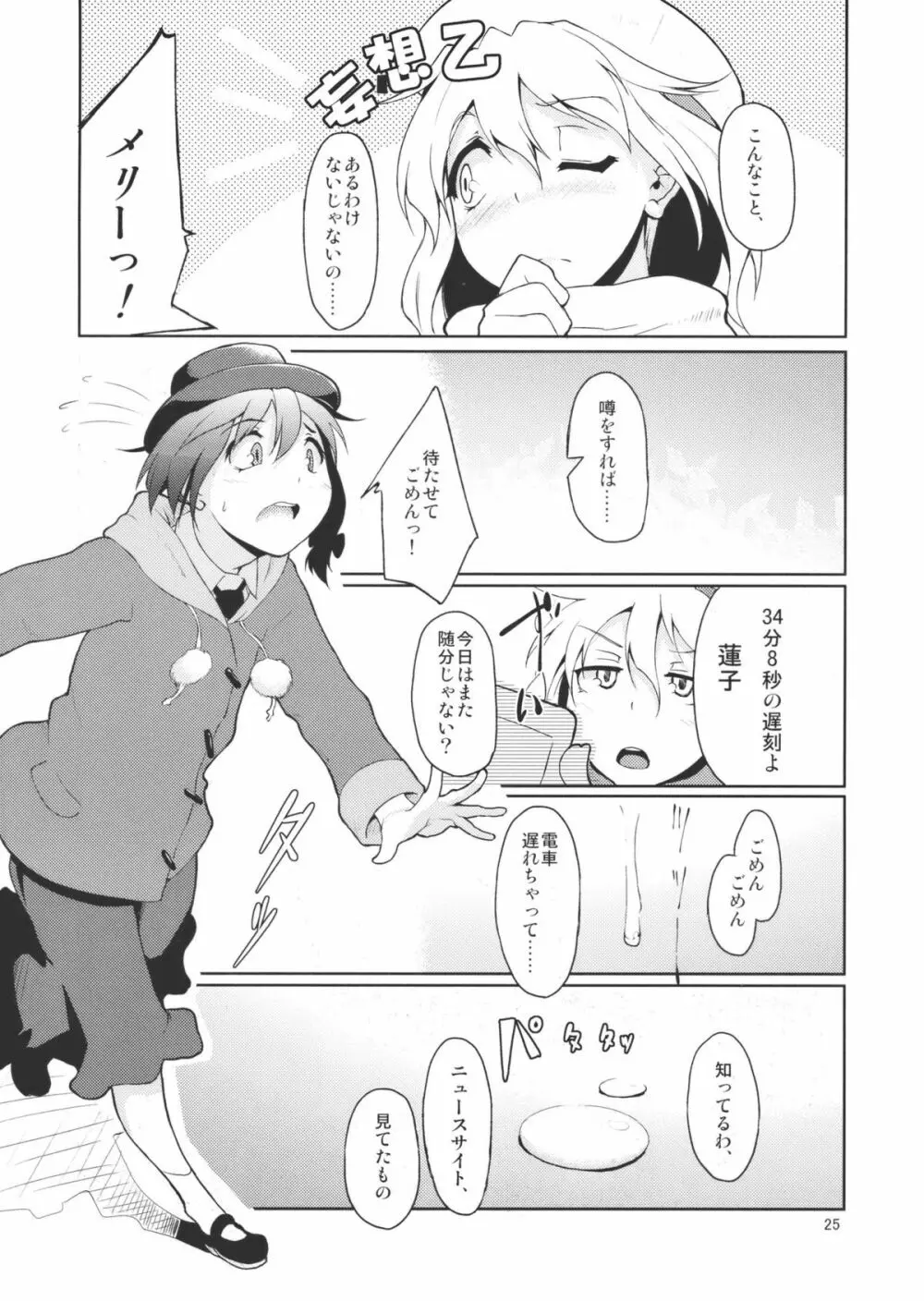 痴刻魔蓮子 ~仕込まれた痴漢結界~ Page.27