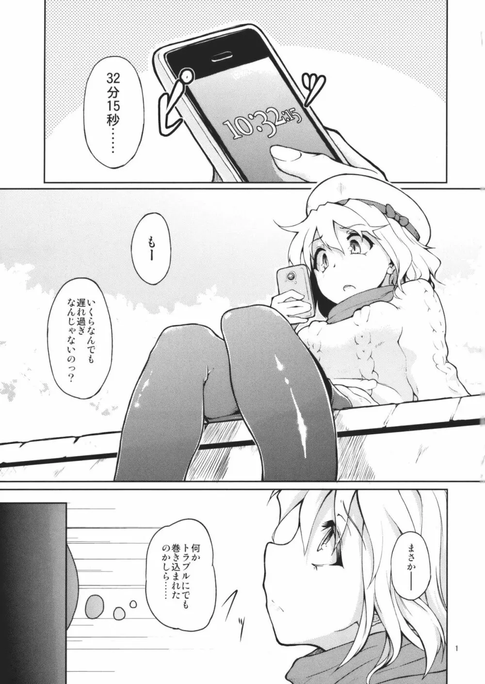 痴刻魔蓮子 ~仕込まれた痴漢結界~ Page.3