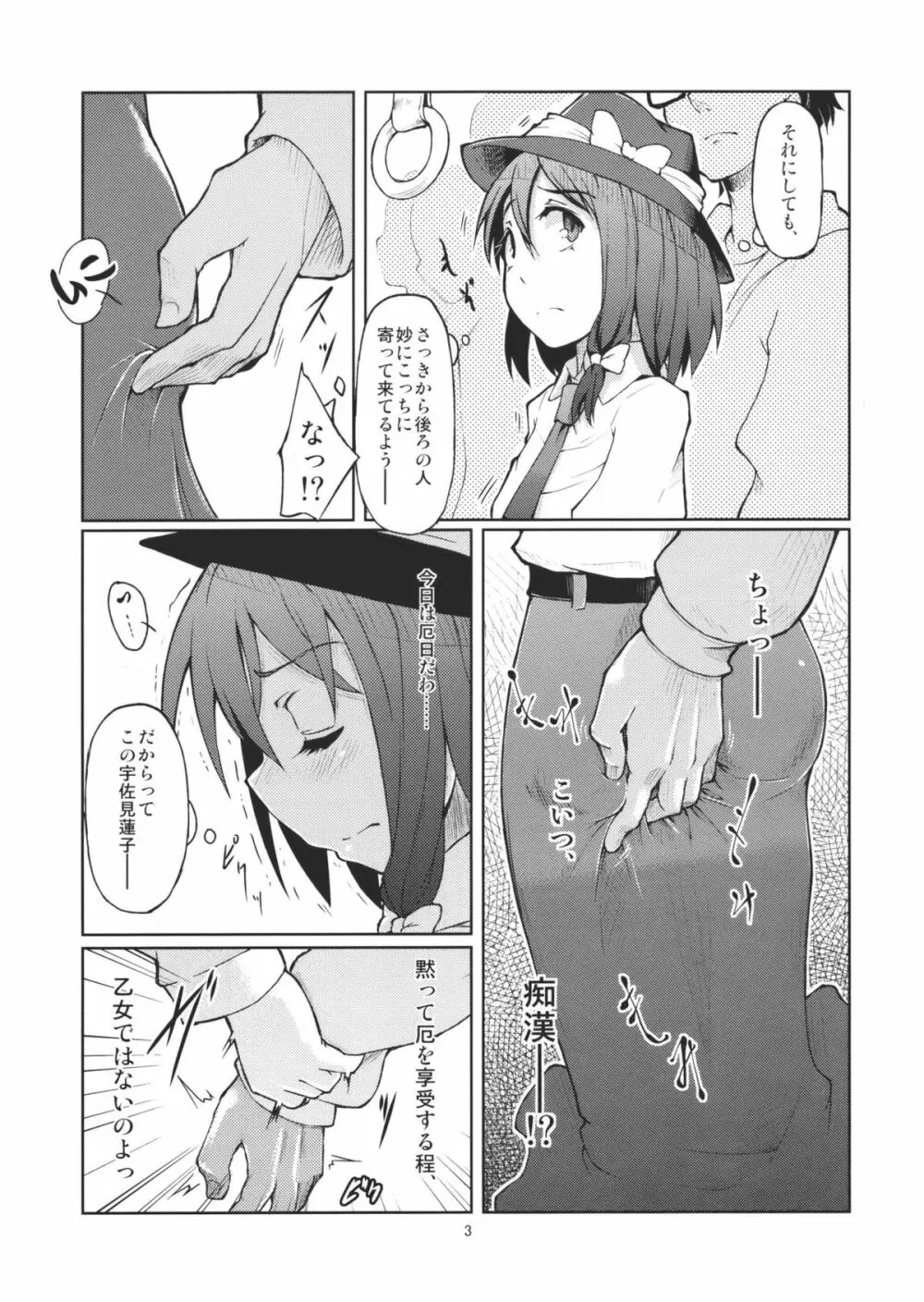 痴刻魔蓮子 ~仕込まれた痴漢結界~ Page.5