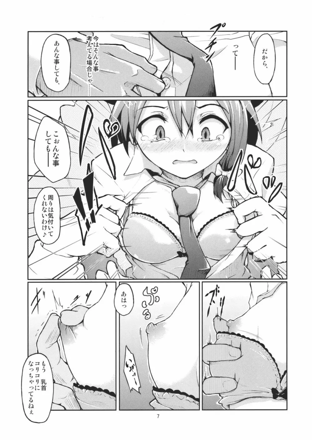 痴刻魔蓮子 ~仕込まれた痴漢結界~ Page.9