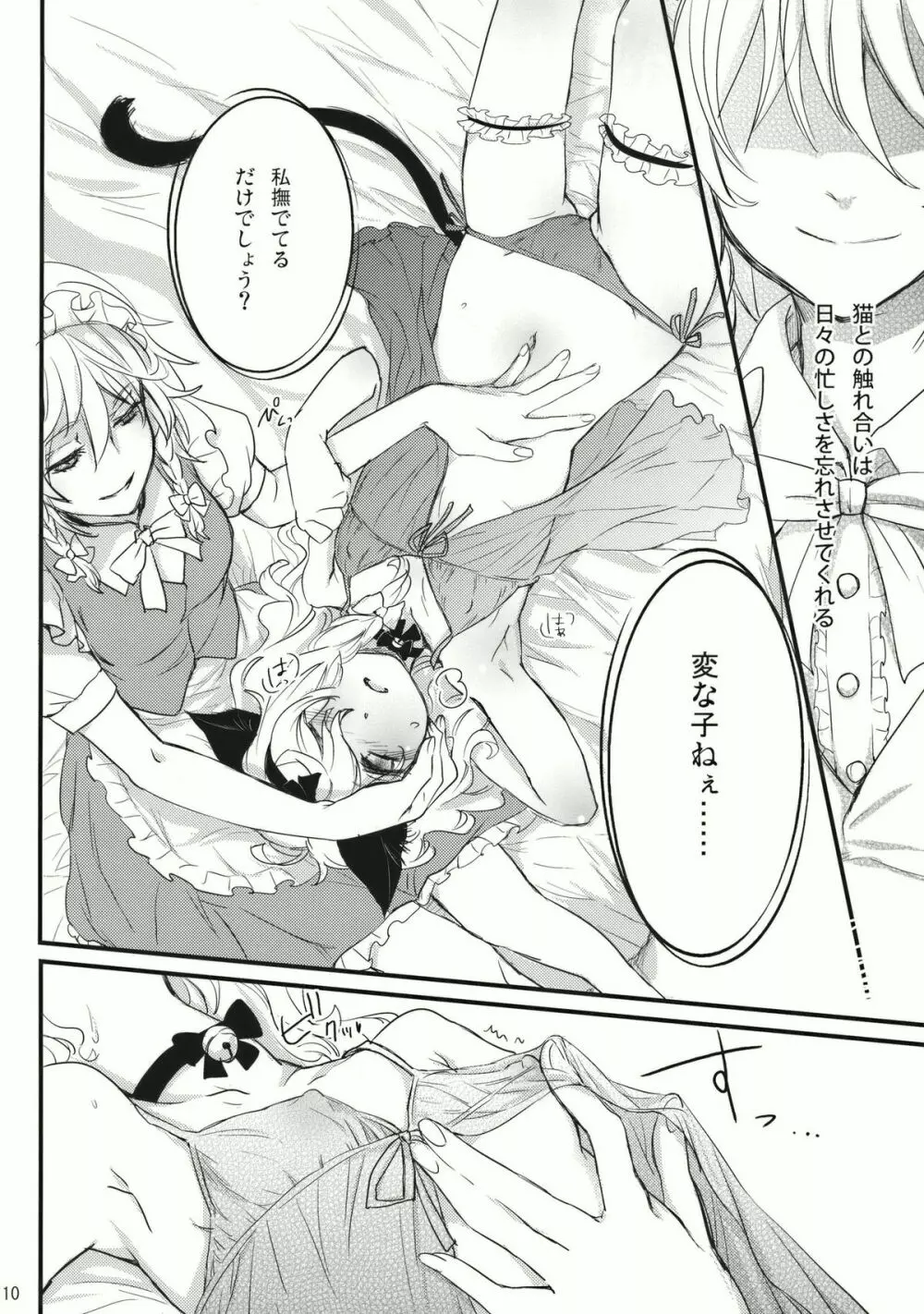 コレ東方でやる必要なくね？ Page.10