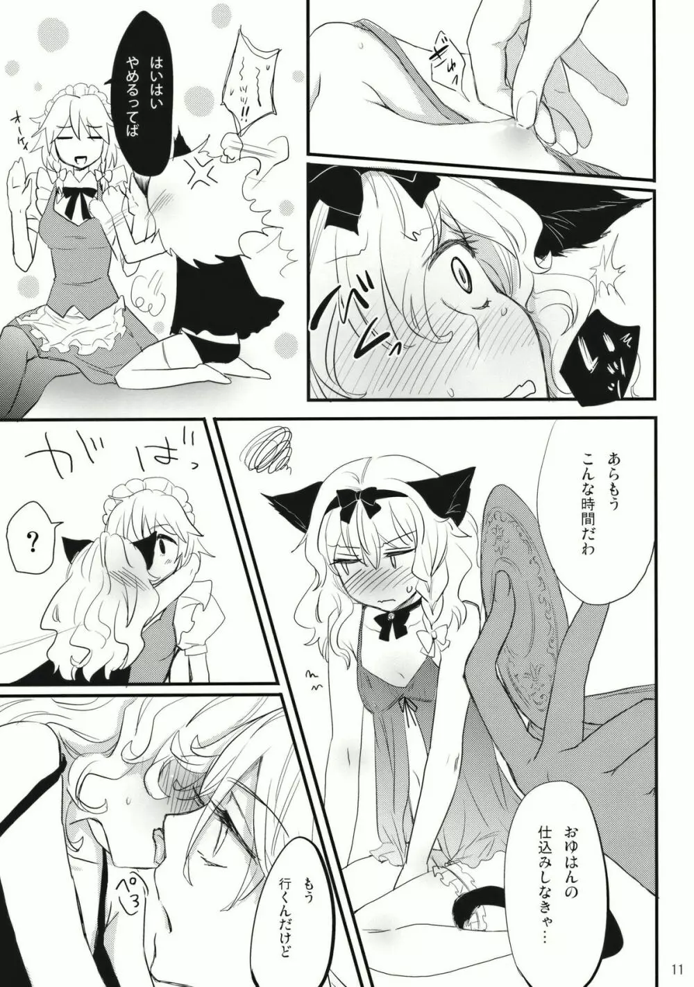 コレ東方でやる必要なくね？ Page.11