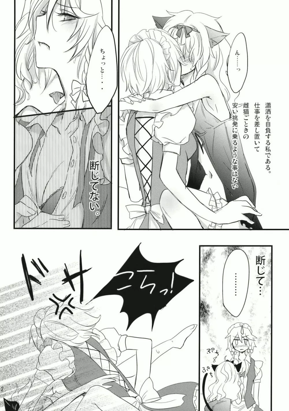 コレ東方でやる必要なくね？ Page.12