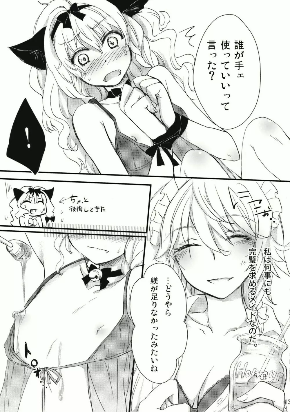 コレ東方でやる必要なくね？ Page.13