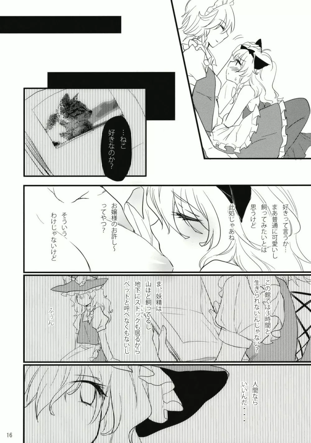 コレ東方でやる必要なくね？ Page.16