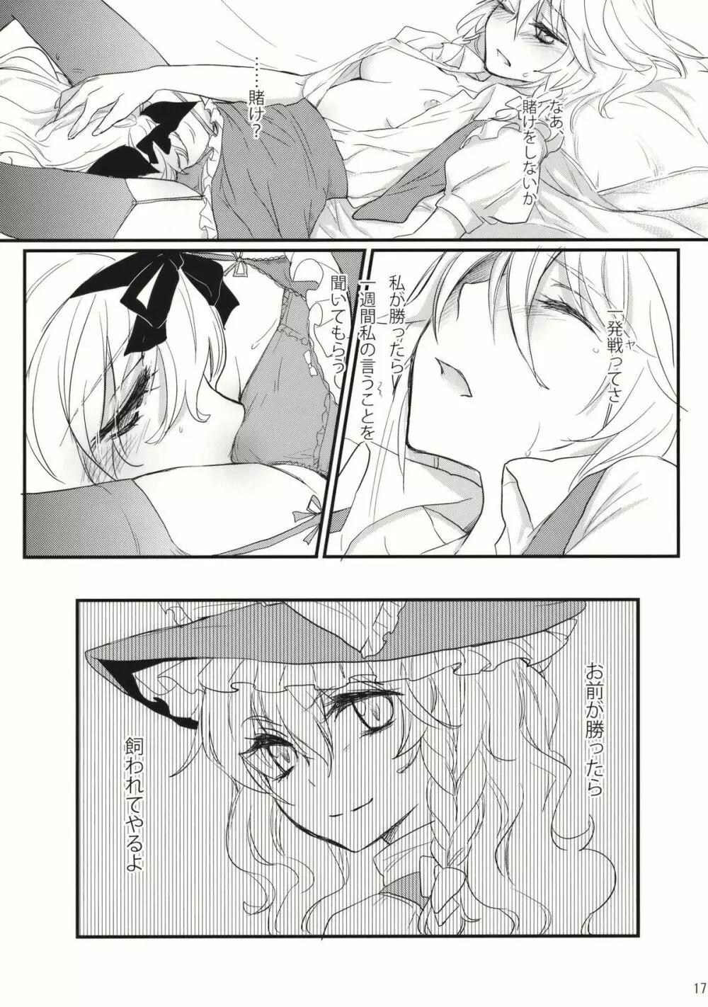 コレ東方でやる必要なくね？ Page.17