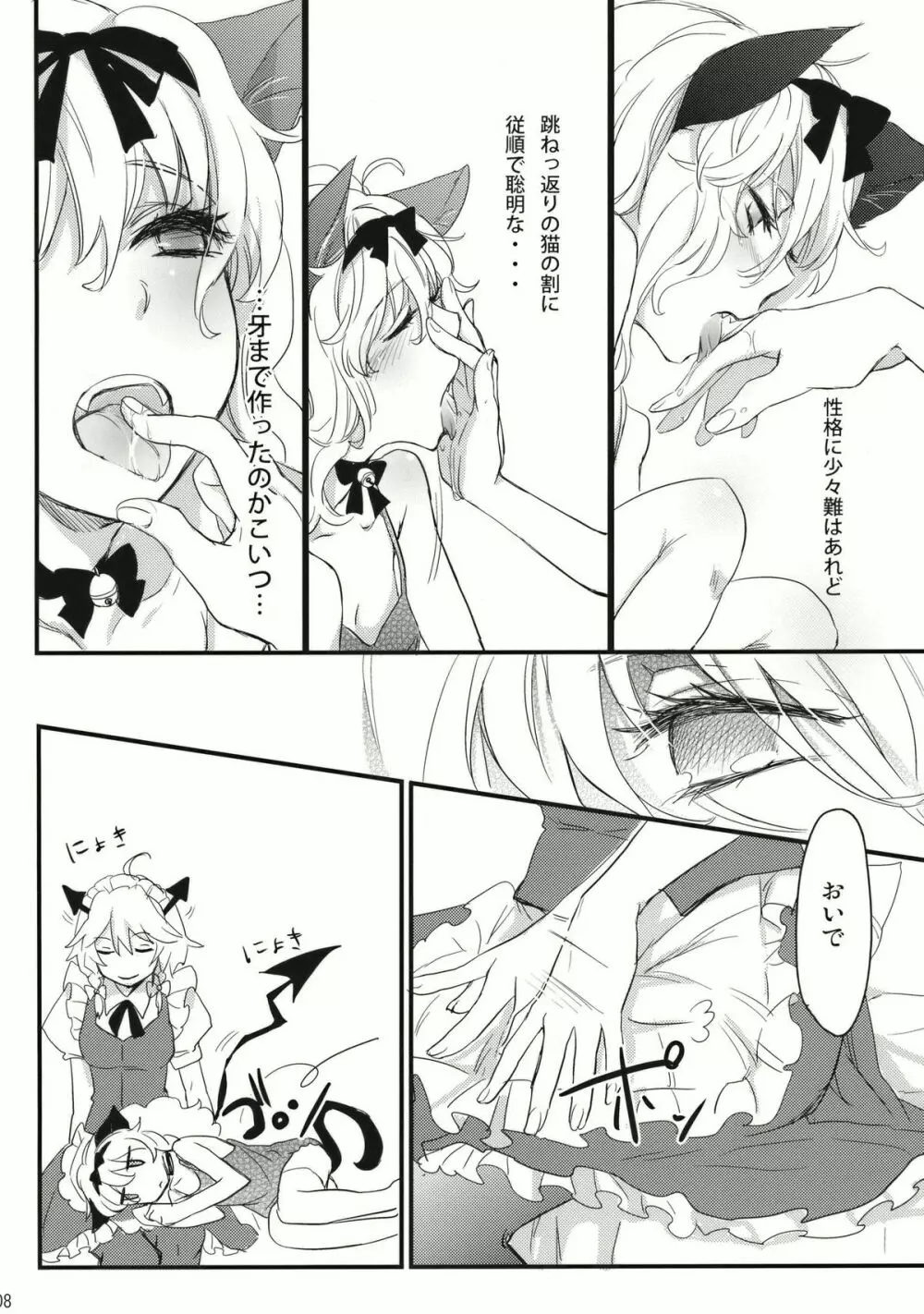 コレ東方でやる必要なくね？ Page.8