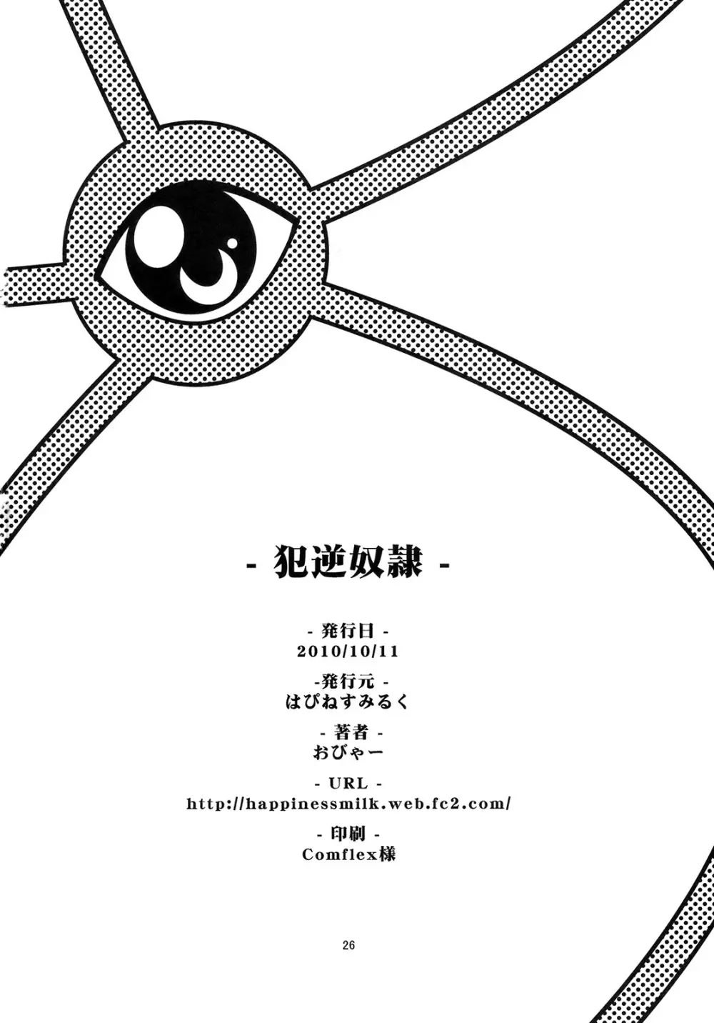 犯逆奴隷 Page.25