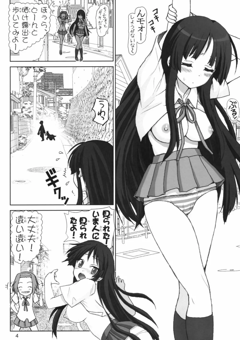 澪ちゃんの弱点克服大作戦!! Page.4