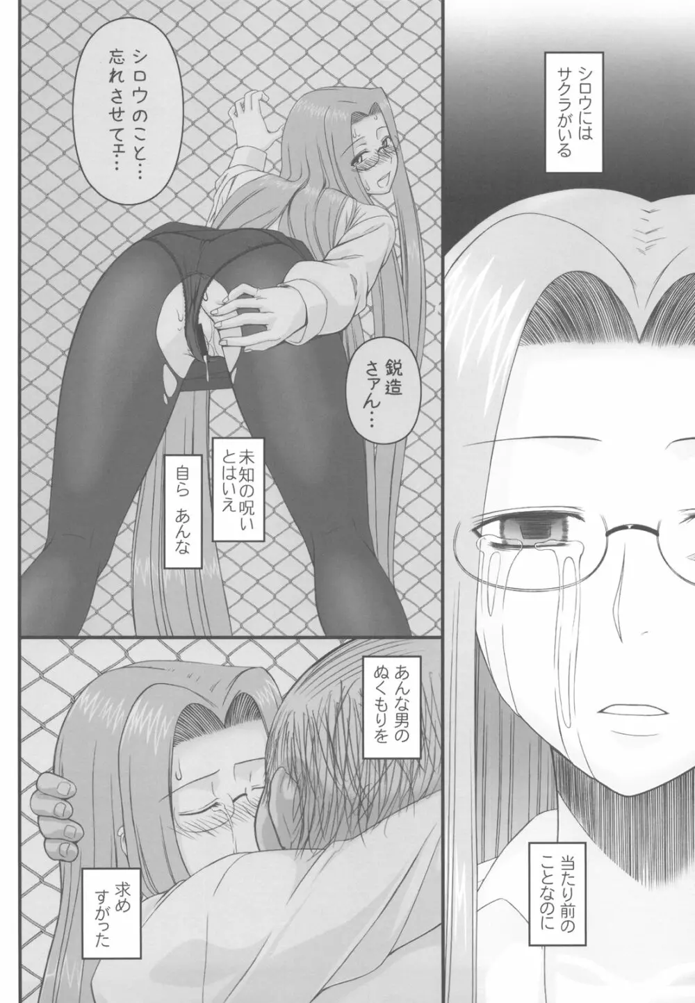 寝取ラレタ姫騎兵 ~三の鎖~ Page.46