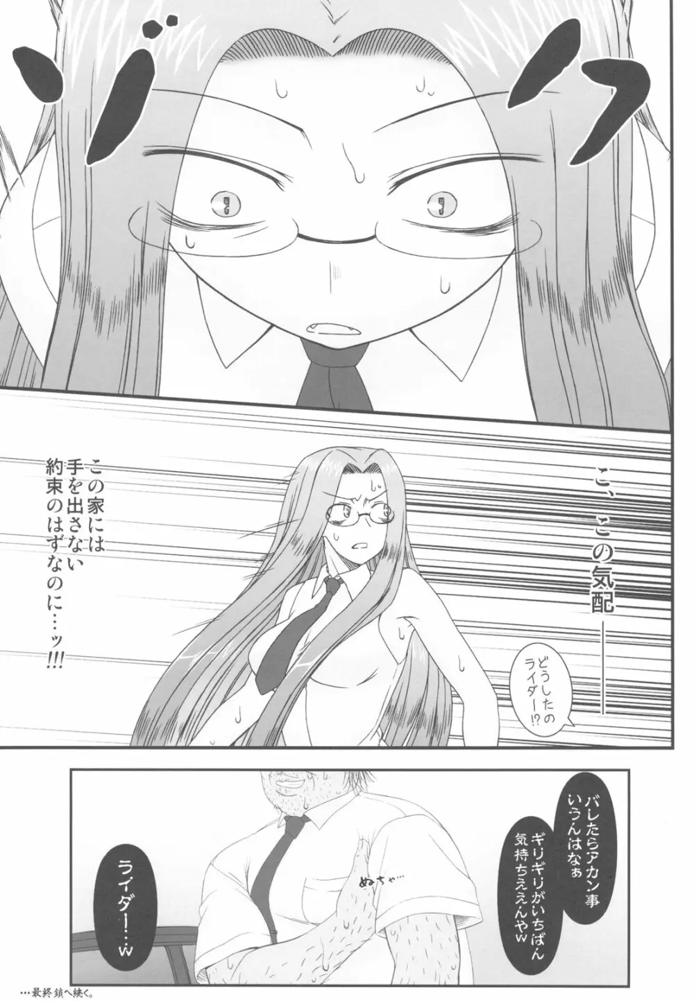 寝取ラレタ姫騎兵 ~三の鎖~ Page.49