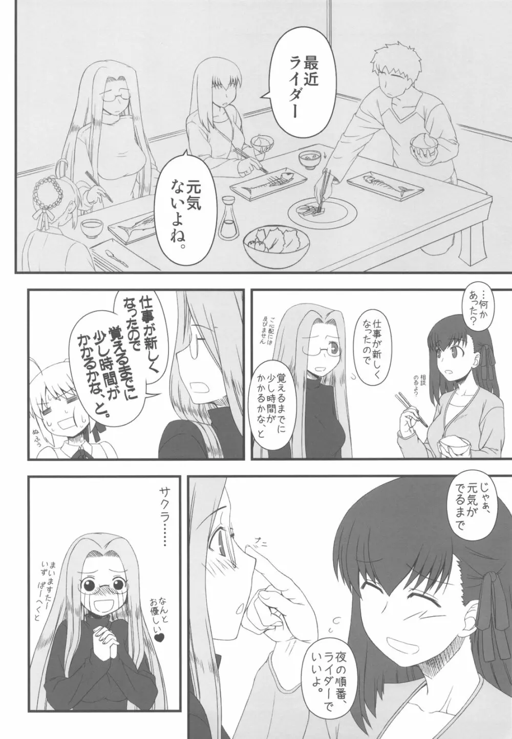 寝取ラレタ姫騎兵 ~三の鎖~ Page.6