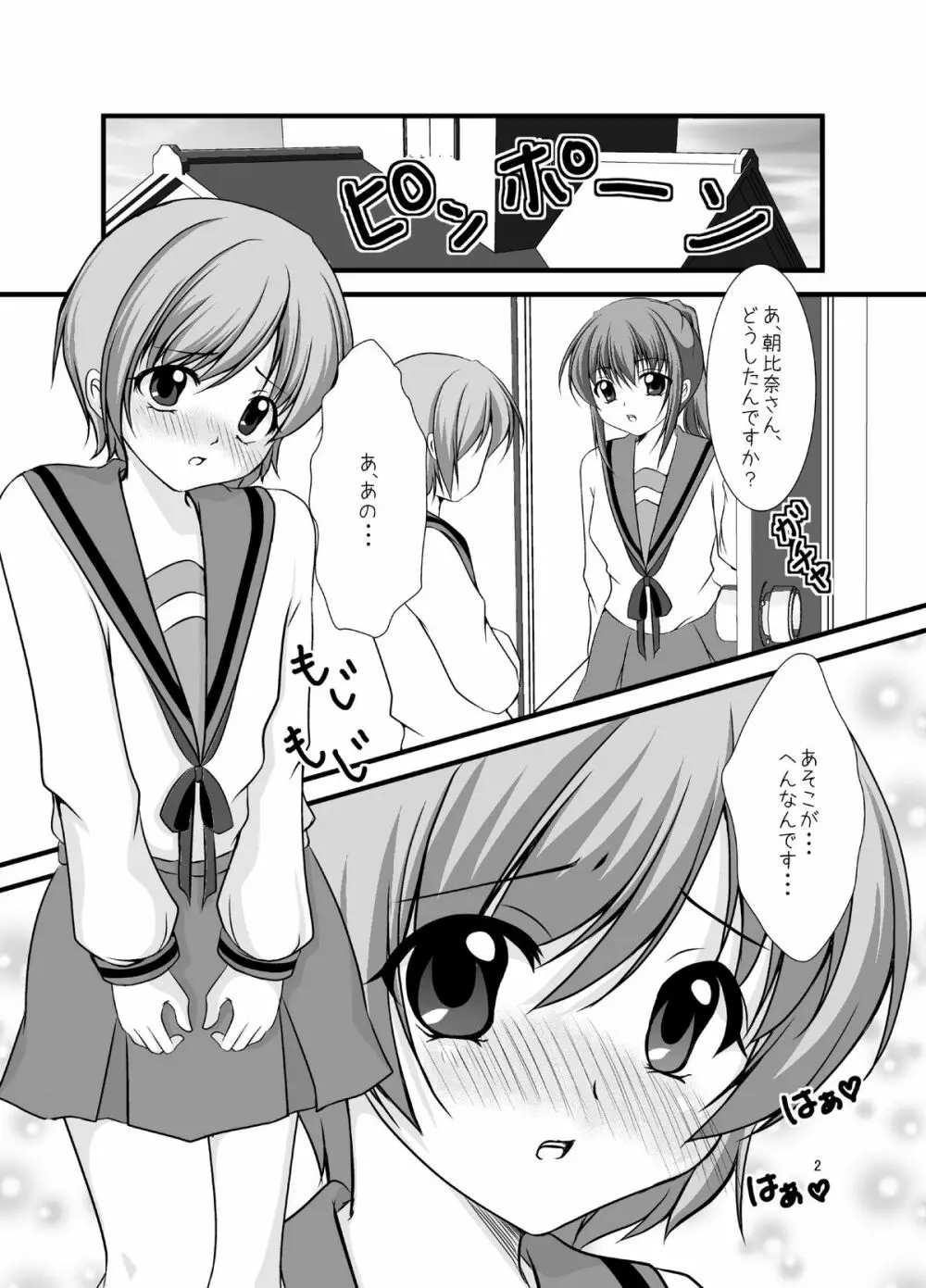 はじめて Page.3