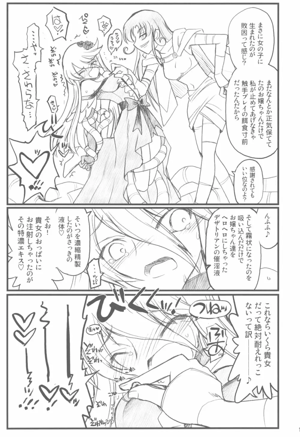 赤いキュア Page.11