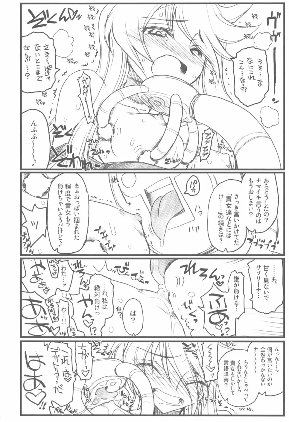 赤いキュア Page.14