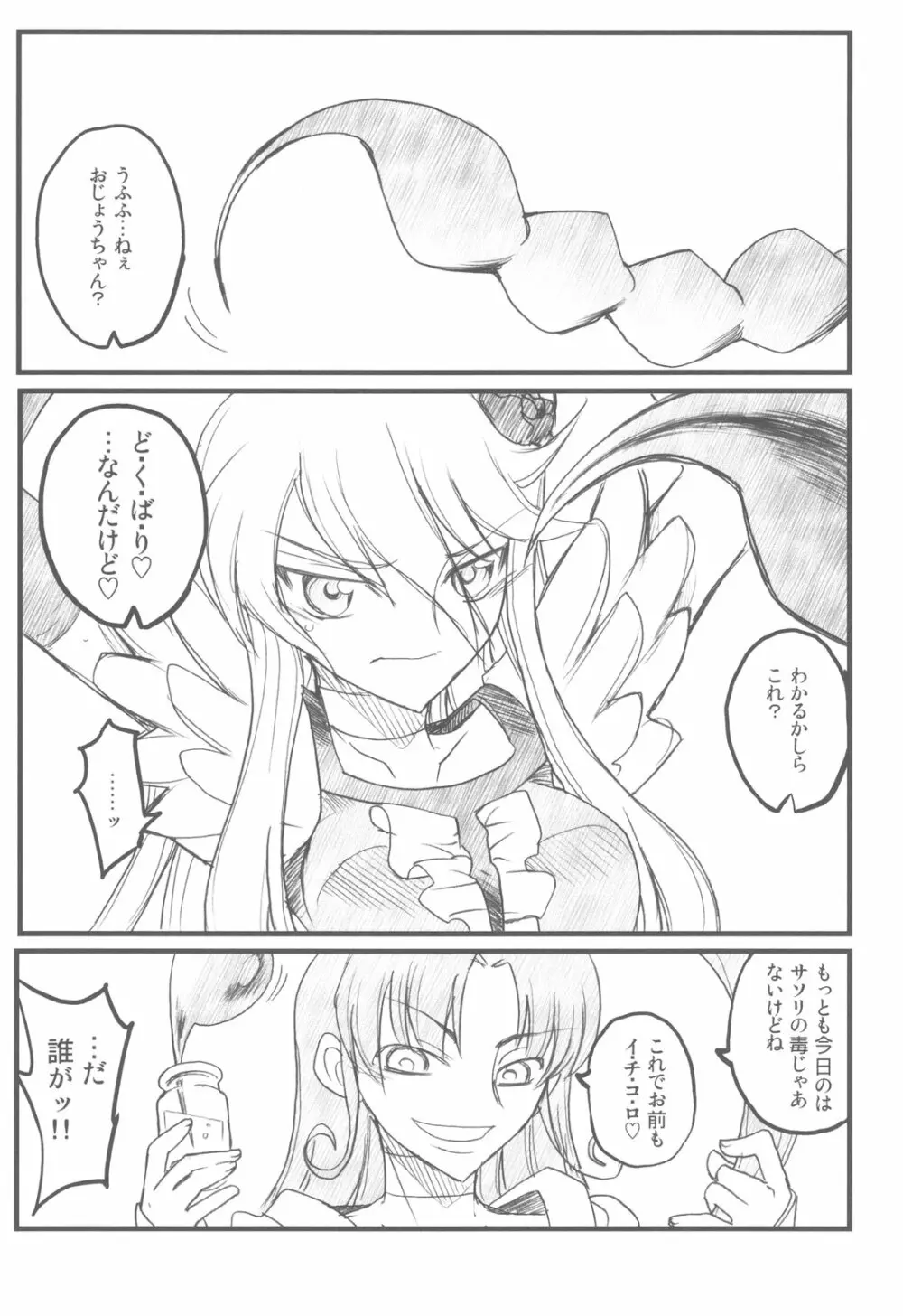 赤いキュア Page.5