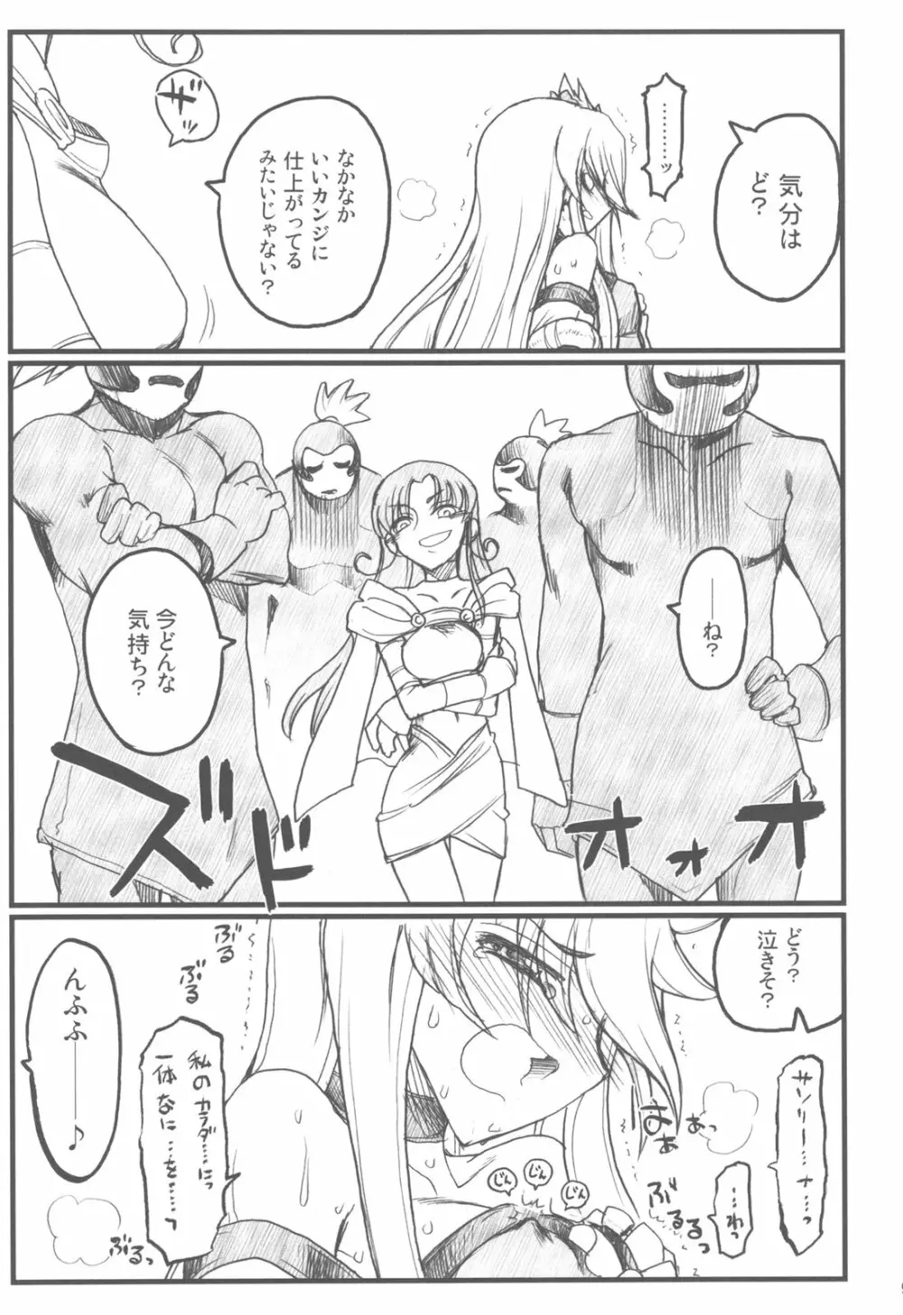 赤いキュア Page.9