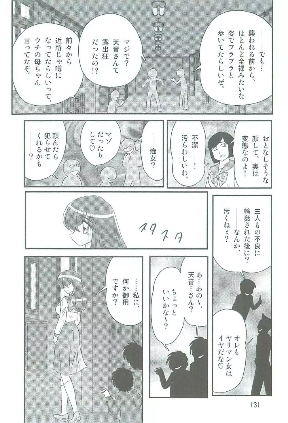 精霊特捜フェアリィセイバーW 汚れた裸神 Page.134