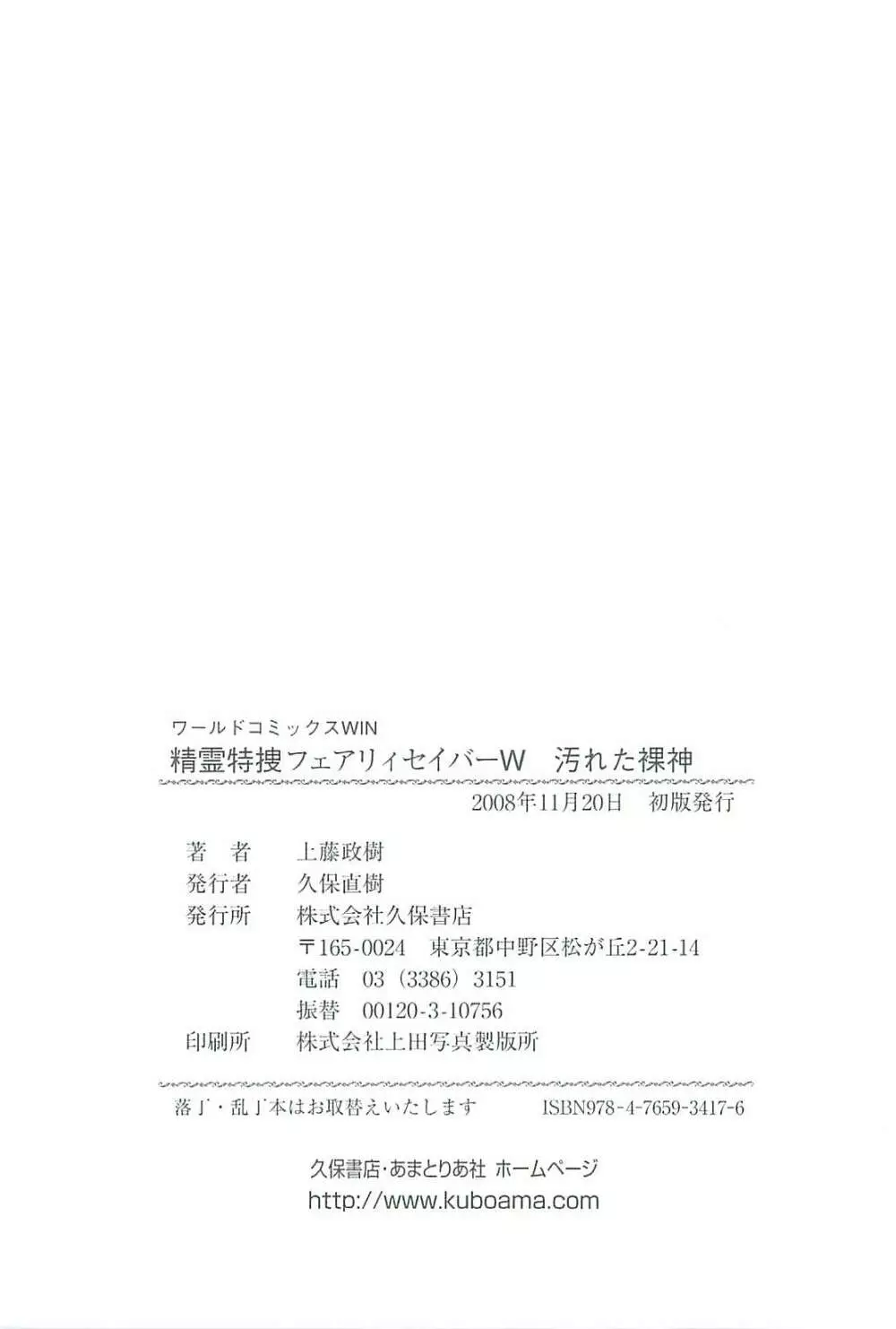 精霊特捜フェアリィセイバーW 汚れた裸神 Page.182