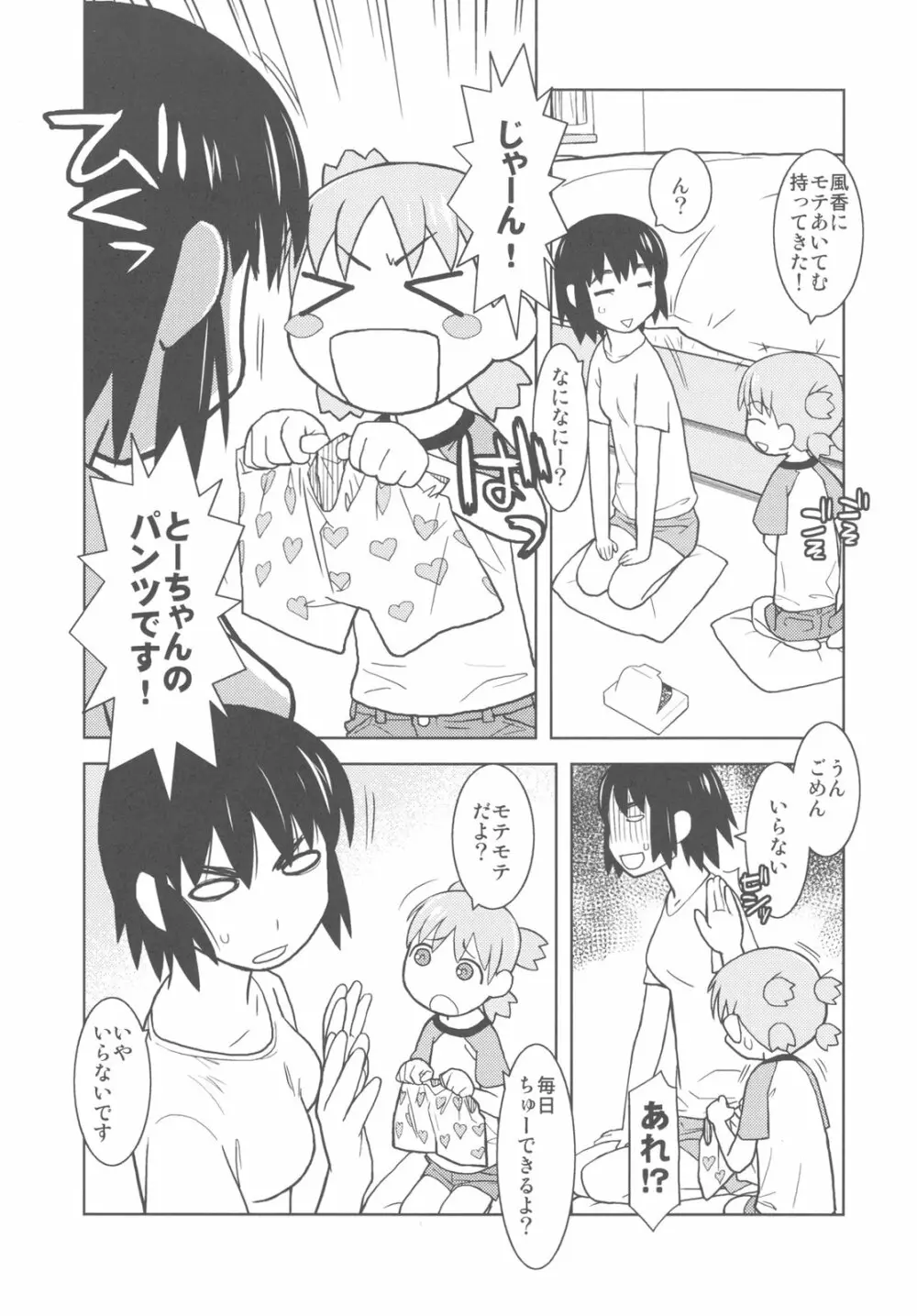 カカッと! 2 Page.21